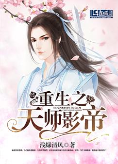 重生之天师影帝