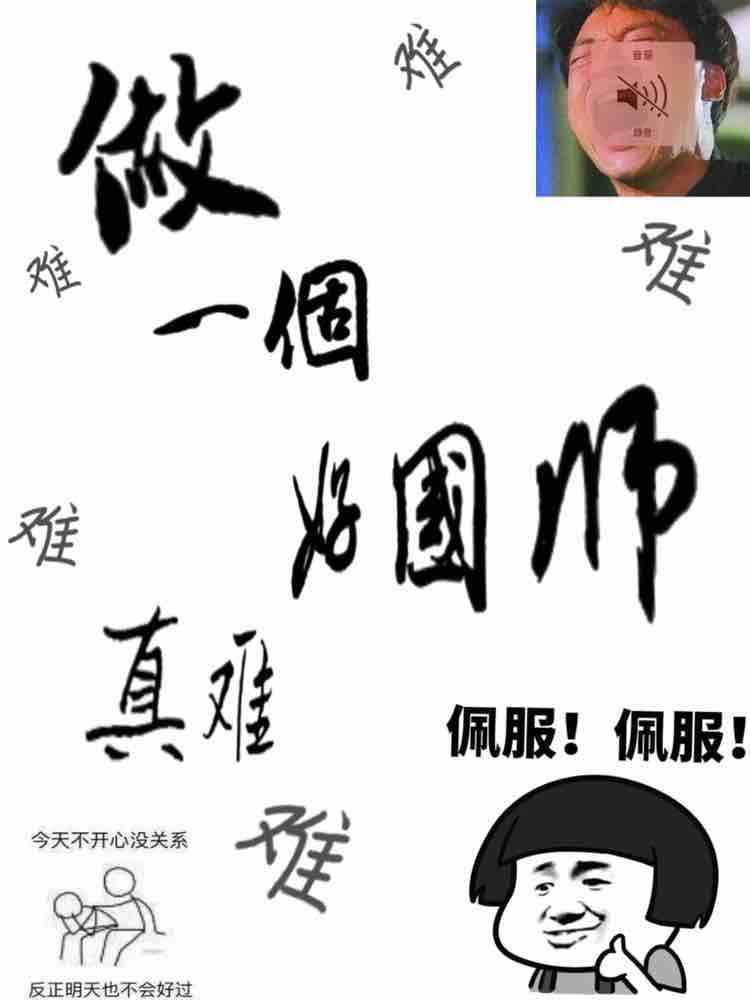 做一个好国师真难