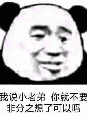 默听鬼话