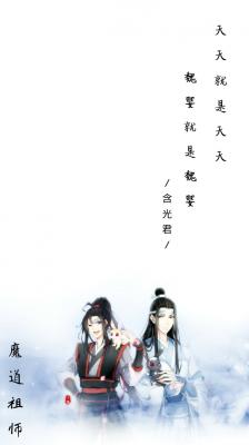 魔道祖师〖结.圆〗