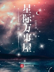 剑圣的星际万事屋